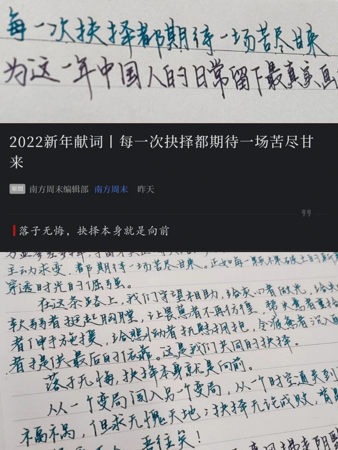 作文素材南方周末2022新年贺词一