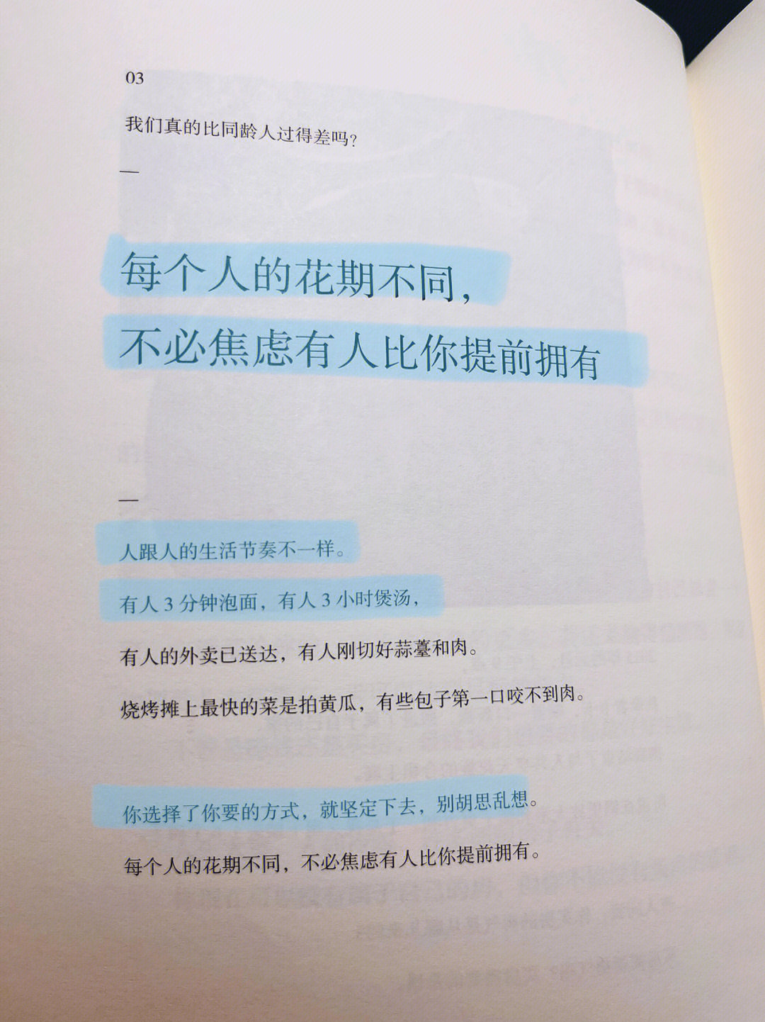 《这世界很好,但你也不差》94每个人的花期不同,不必焦虑有人比你