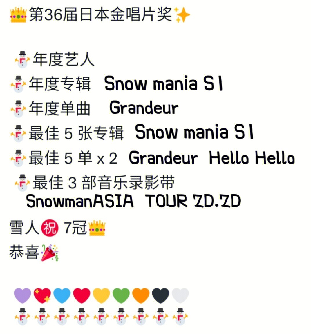 snow man成员介绍图片