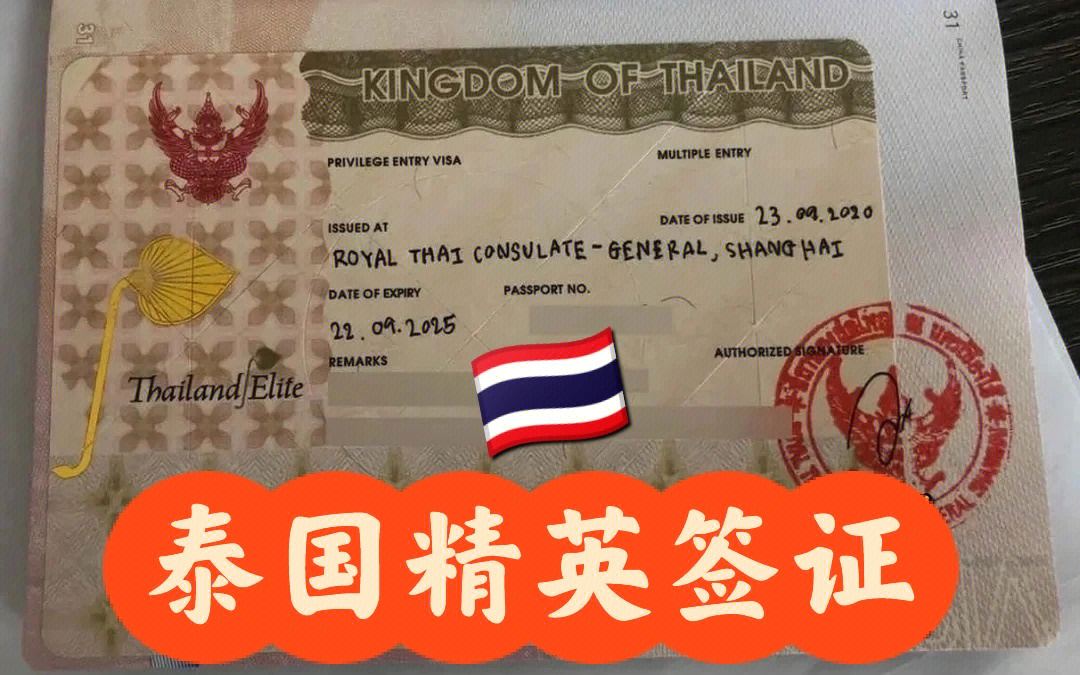 泰国开放入境免隔离快速获批精英签证