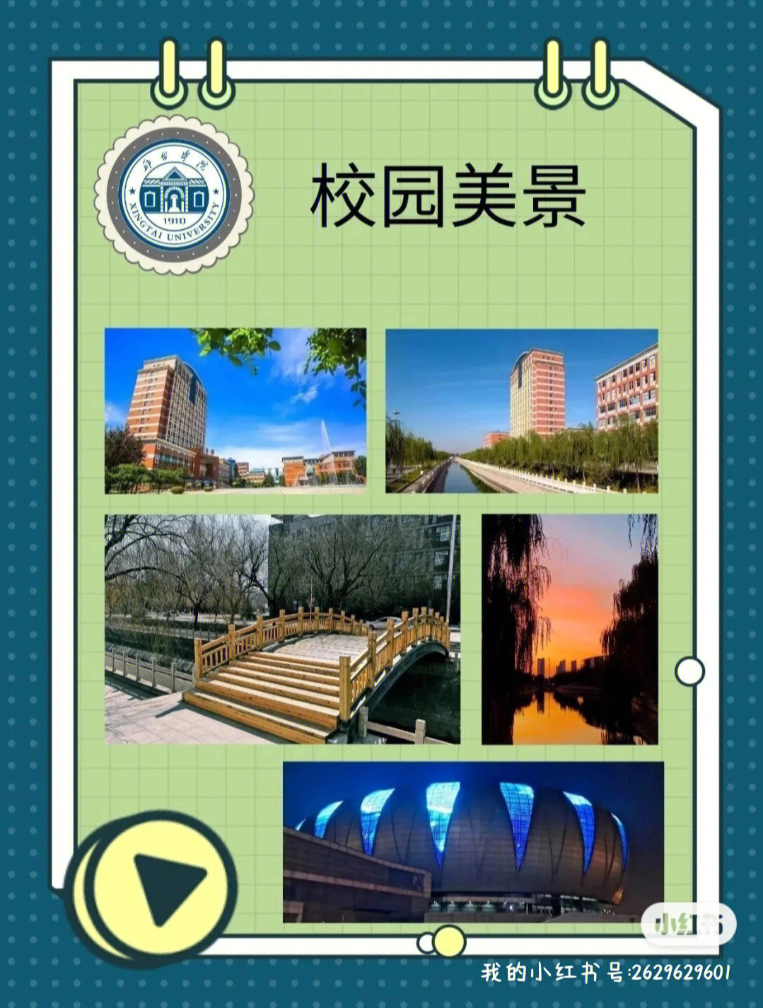 欢迎报考河北邢台学院