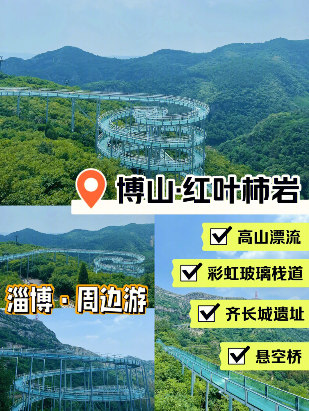 淄博市博山区和尚房红叶柿岩旅游区家庭游