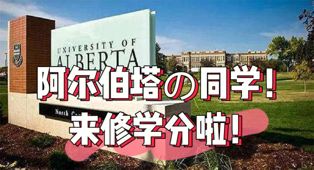 阿尔伯塔大学地理位置图片