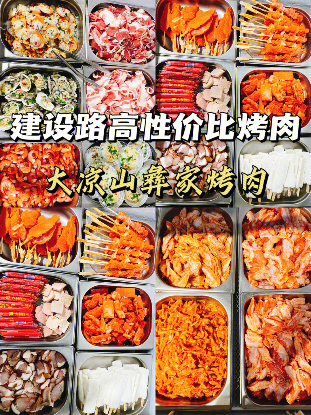 西昌火盆烧烤菜单图片