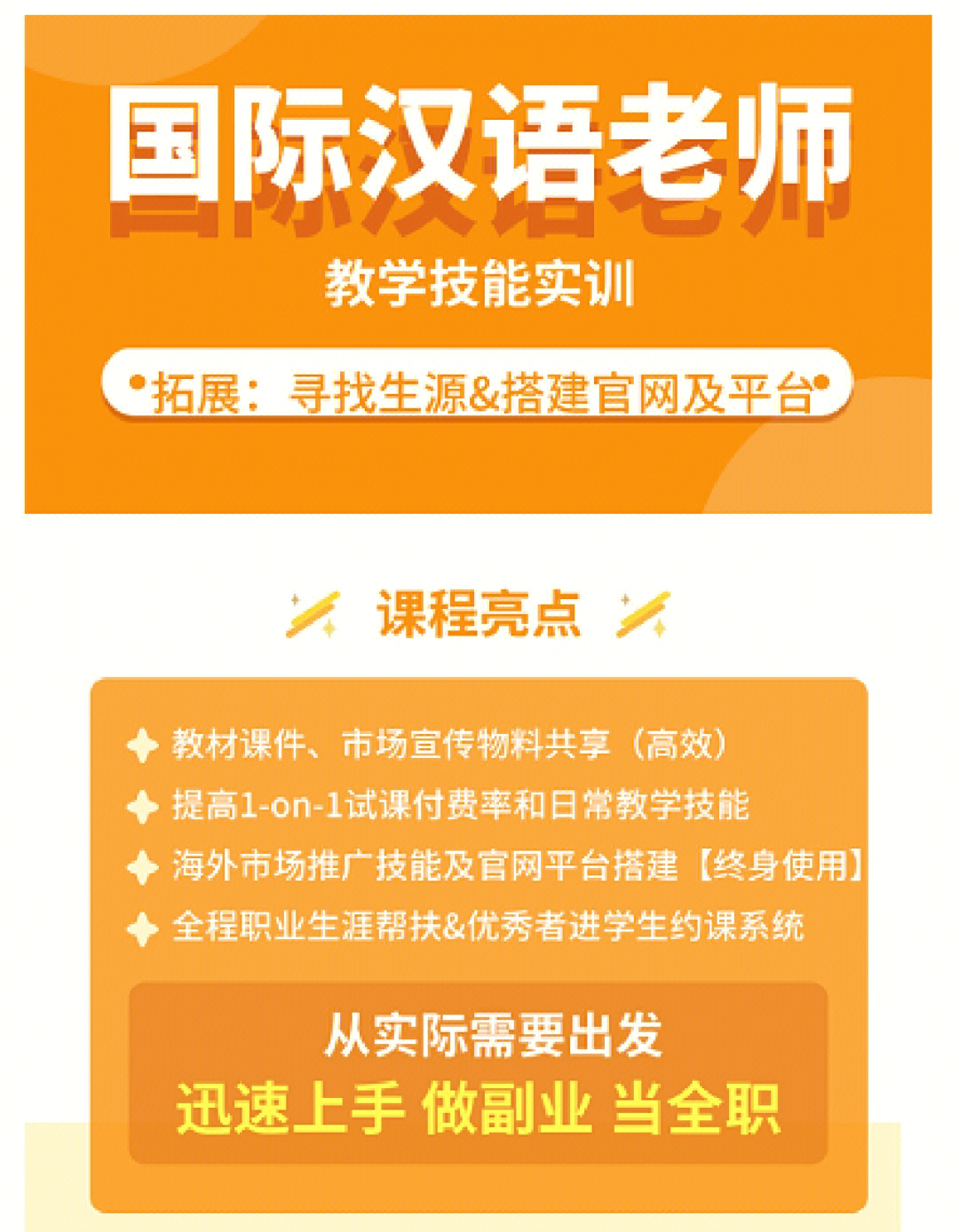 对外汉语实训找得到学生会教学生愿意付费