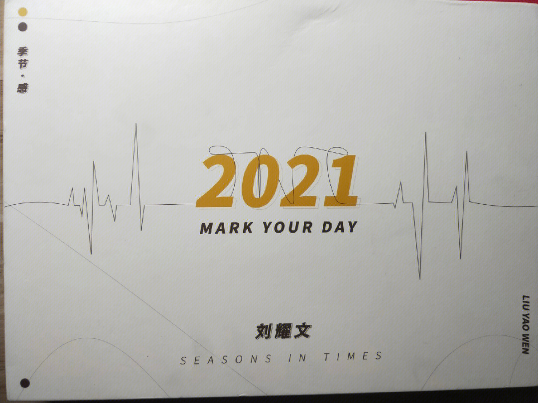 2021刘耀文台历已出