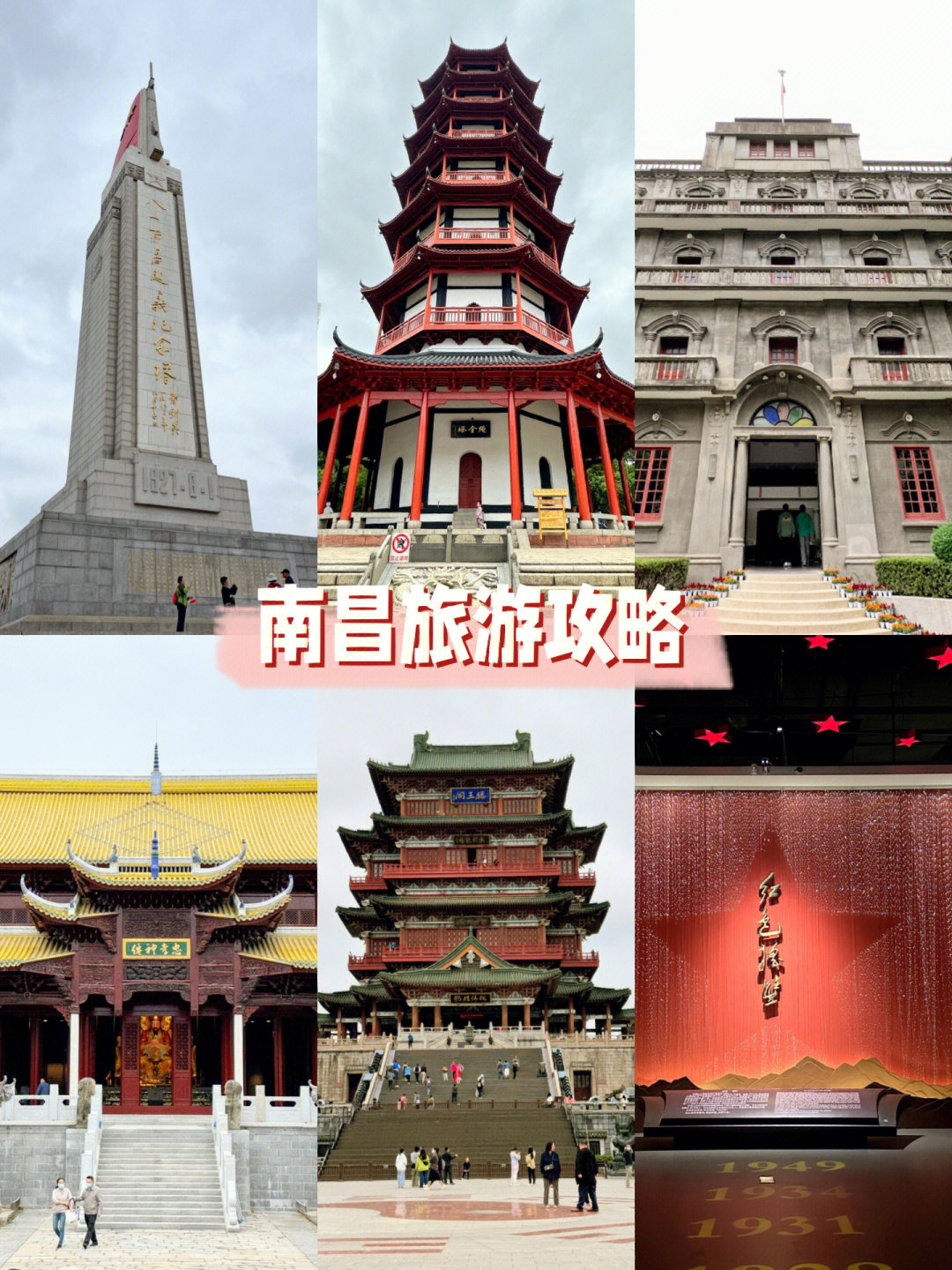南昌两日游攻略滕王阁南昌起义纪念馆