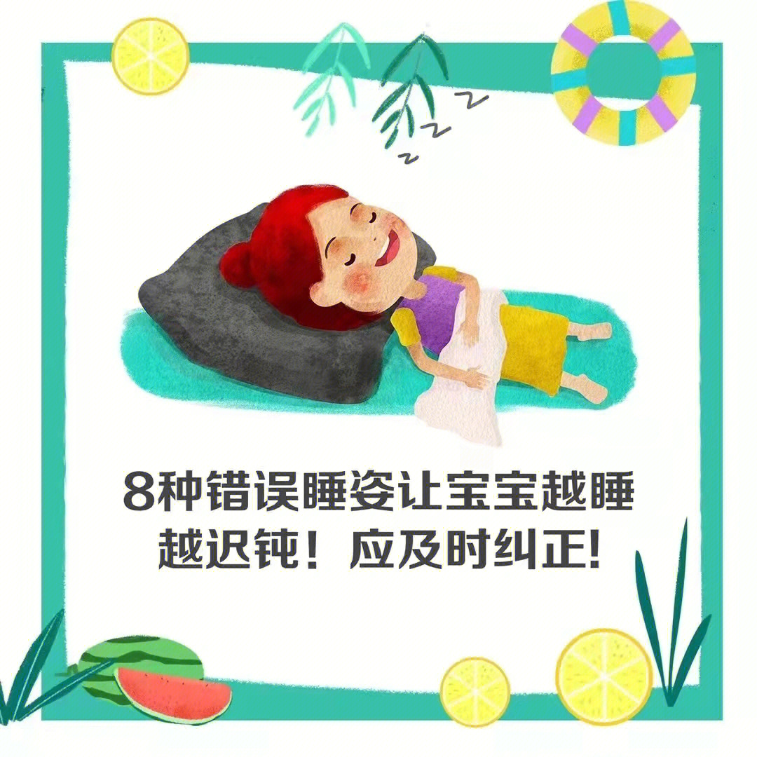 赶紧纠正宝宝这八种错误睡姿