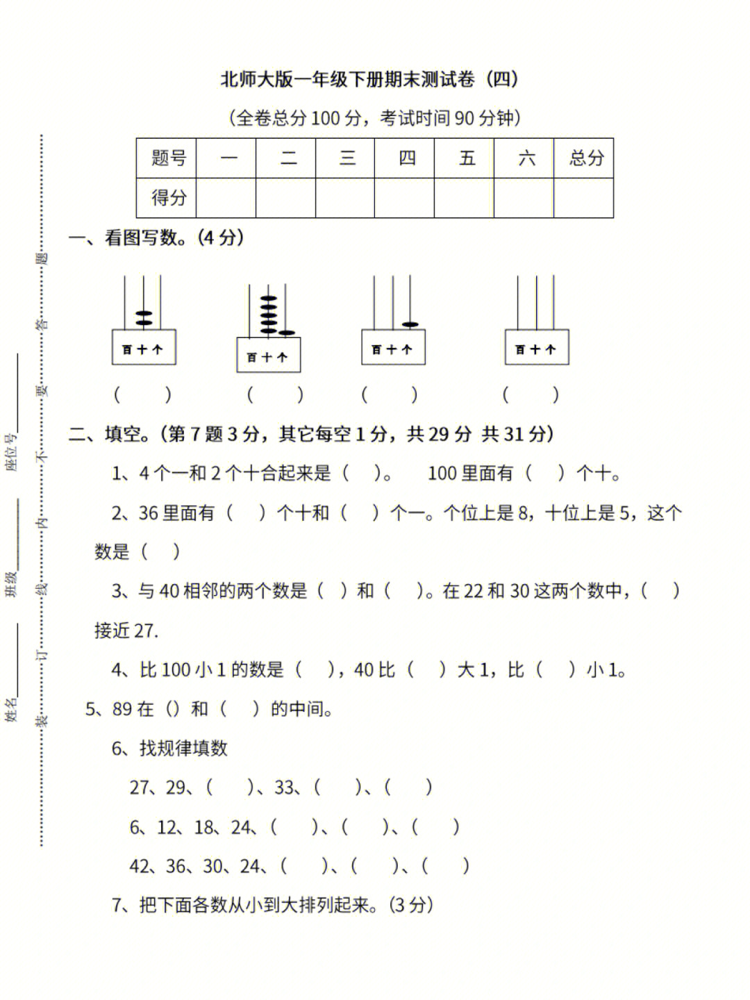 一年级数学期末试卷