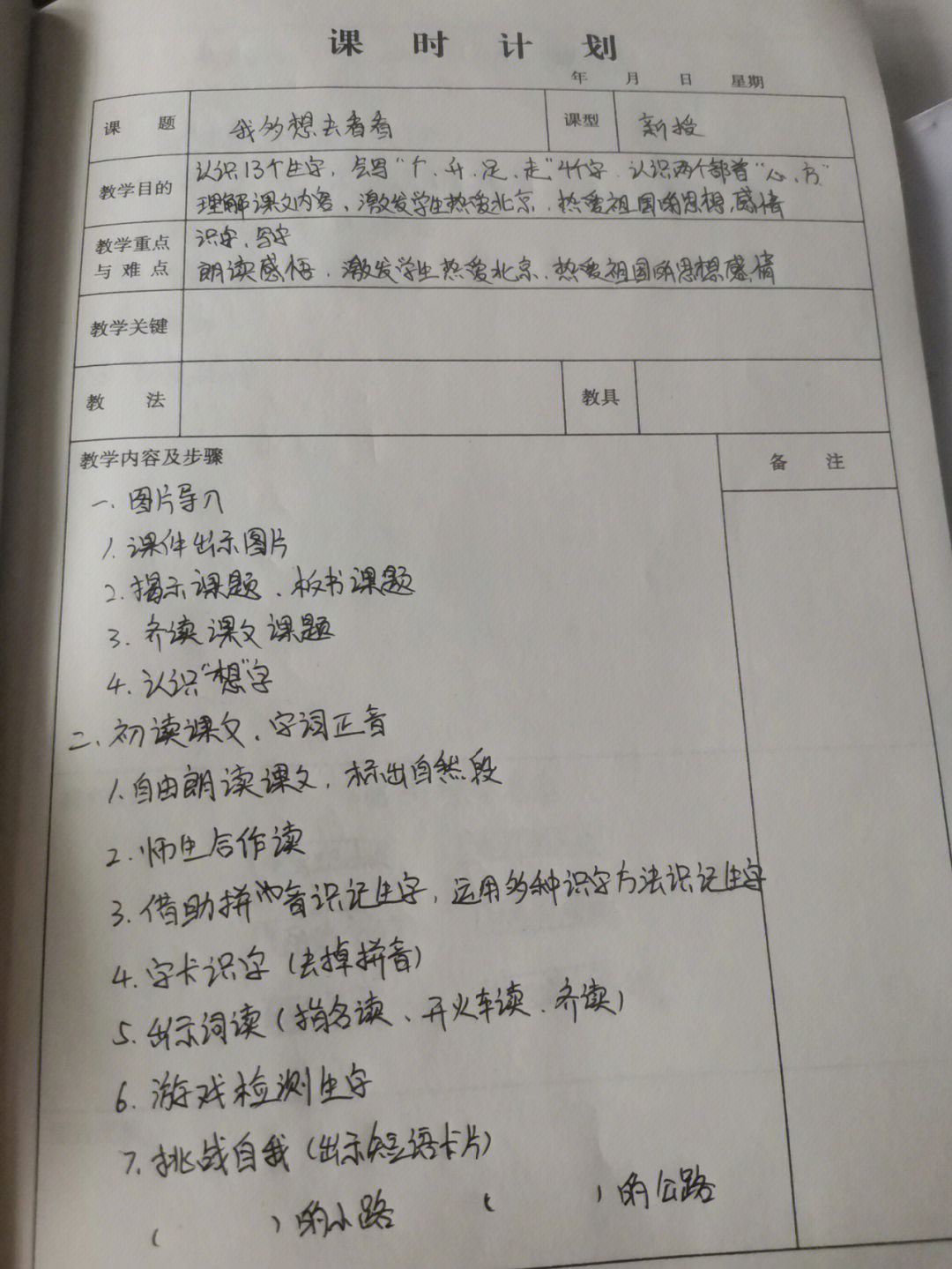 小学教案怎么写_怎样写新型玻璃教案_写人的作文指导教案