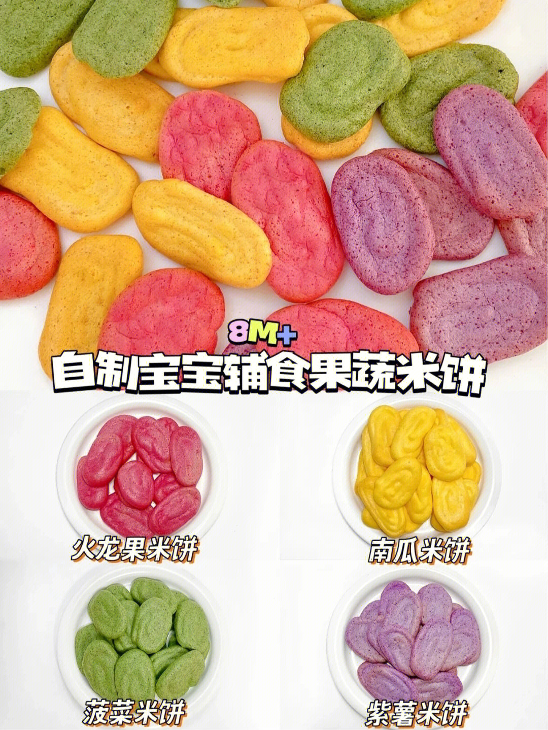 米饼的制作方法和过程图片