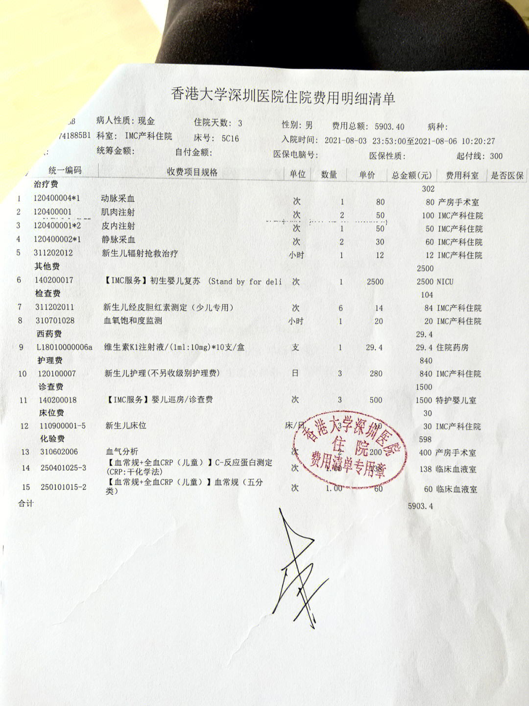 深圳医院收费单据图片图片