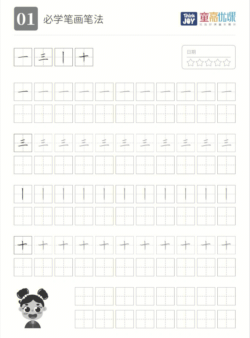 写字的基础必学笔画练字