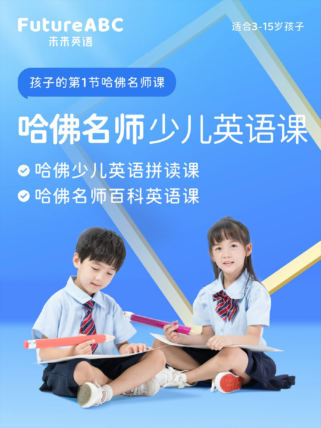 pptutor新课上线哈佛名师少儿英语课