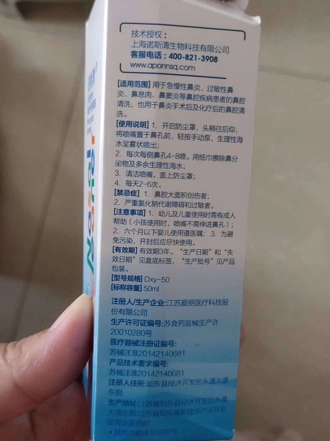 诺斯清鼻喷剂成分图片