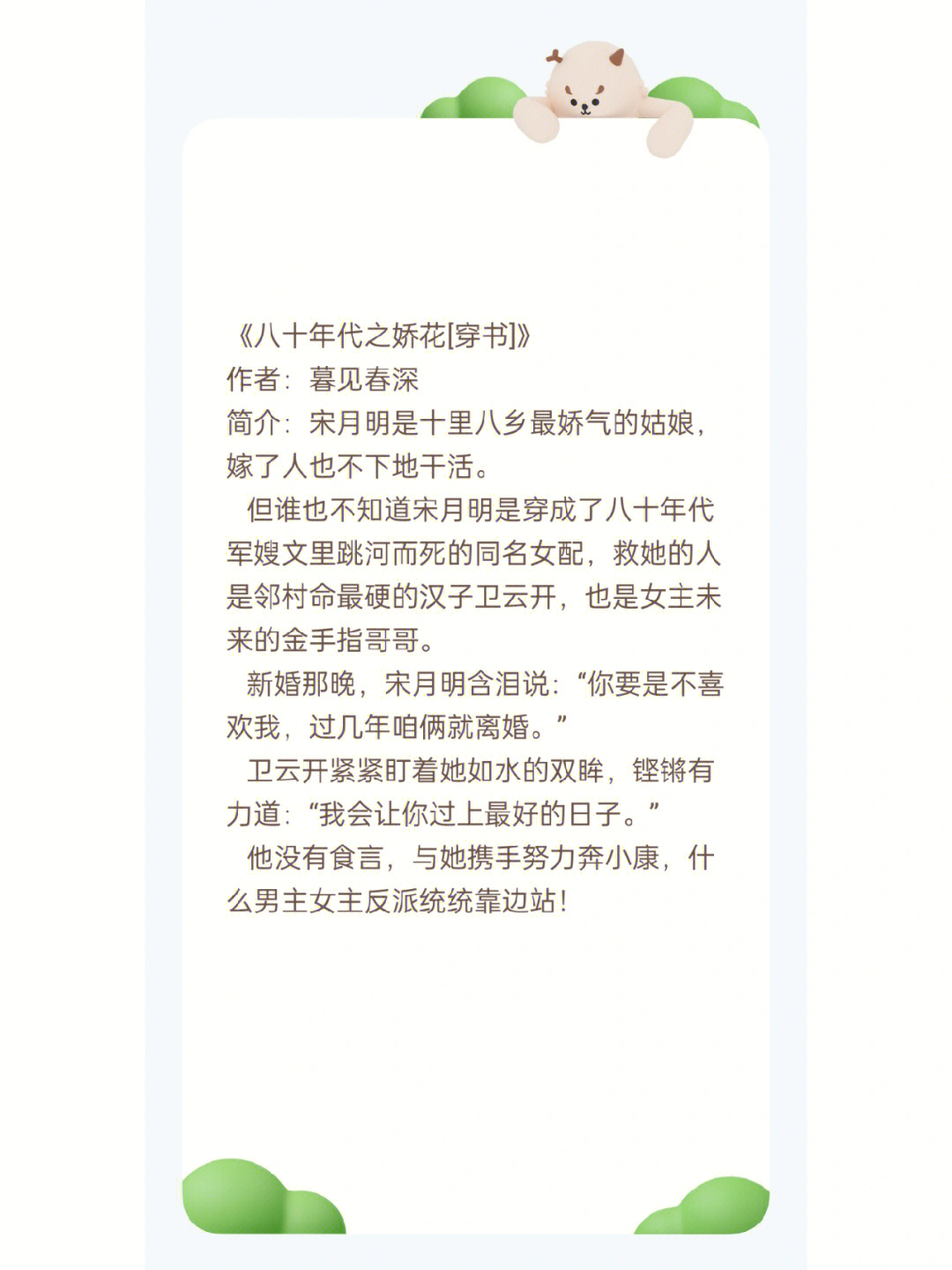 有一段时间我超级磕年代文,贼刺激贼上头《八十年代之娇花》宋月明和