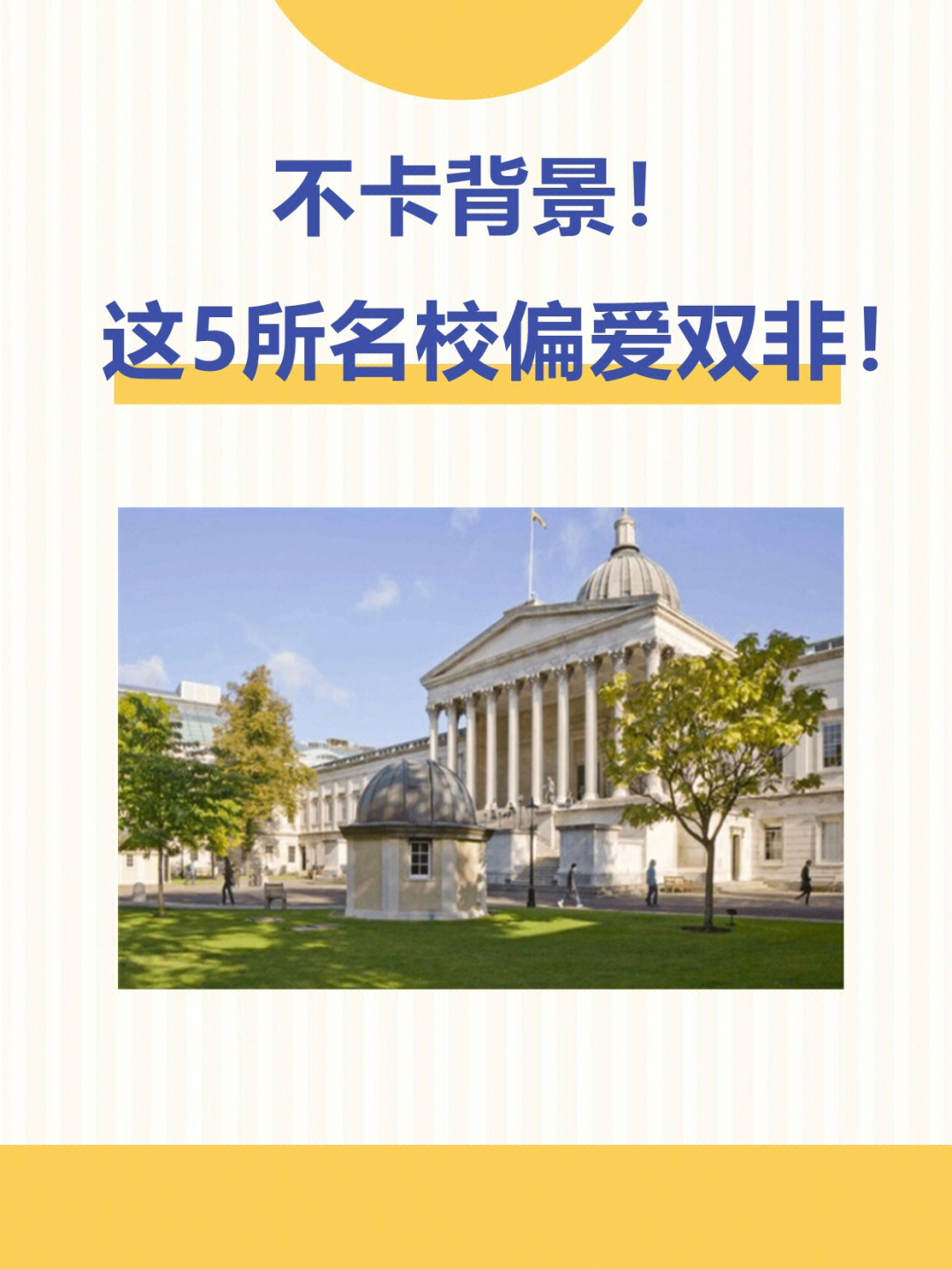 英国留学申请拯救双非学生的5所名校60