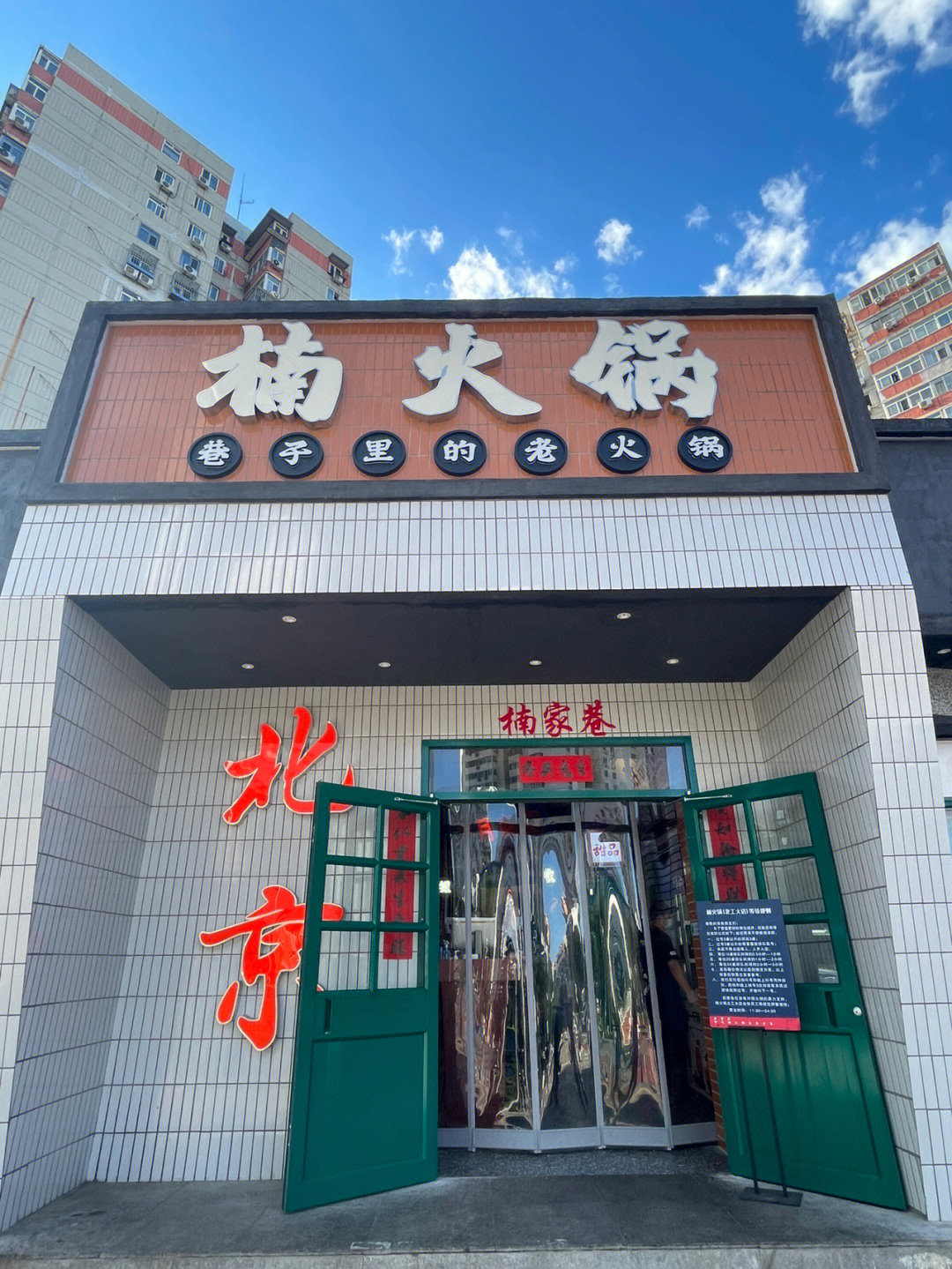 北京探店楠火锅get茶颜悦色同款04