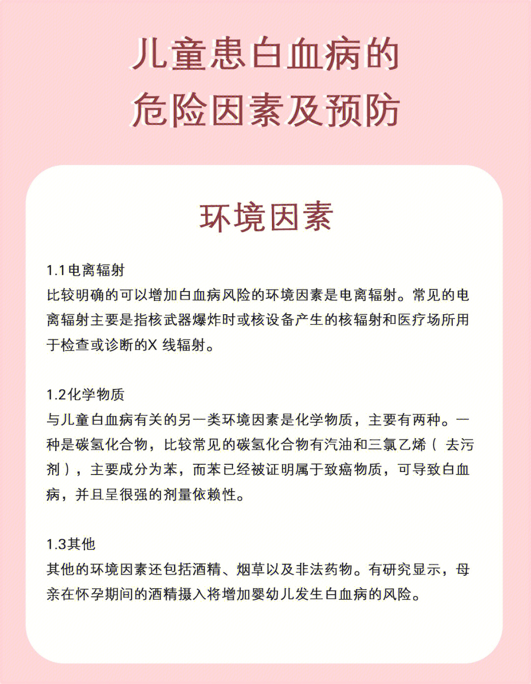 白血病怎么引起的图片