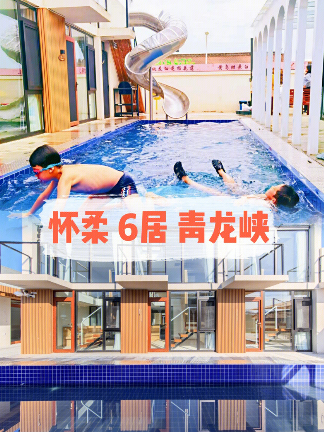 青龙温泉游泳馆电话图片