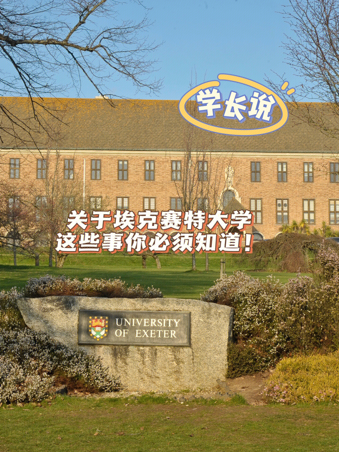 埃克塞特大学世界排名图片