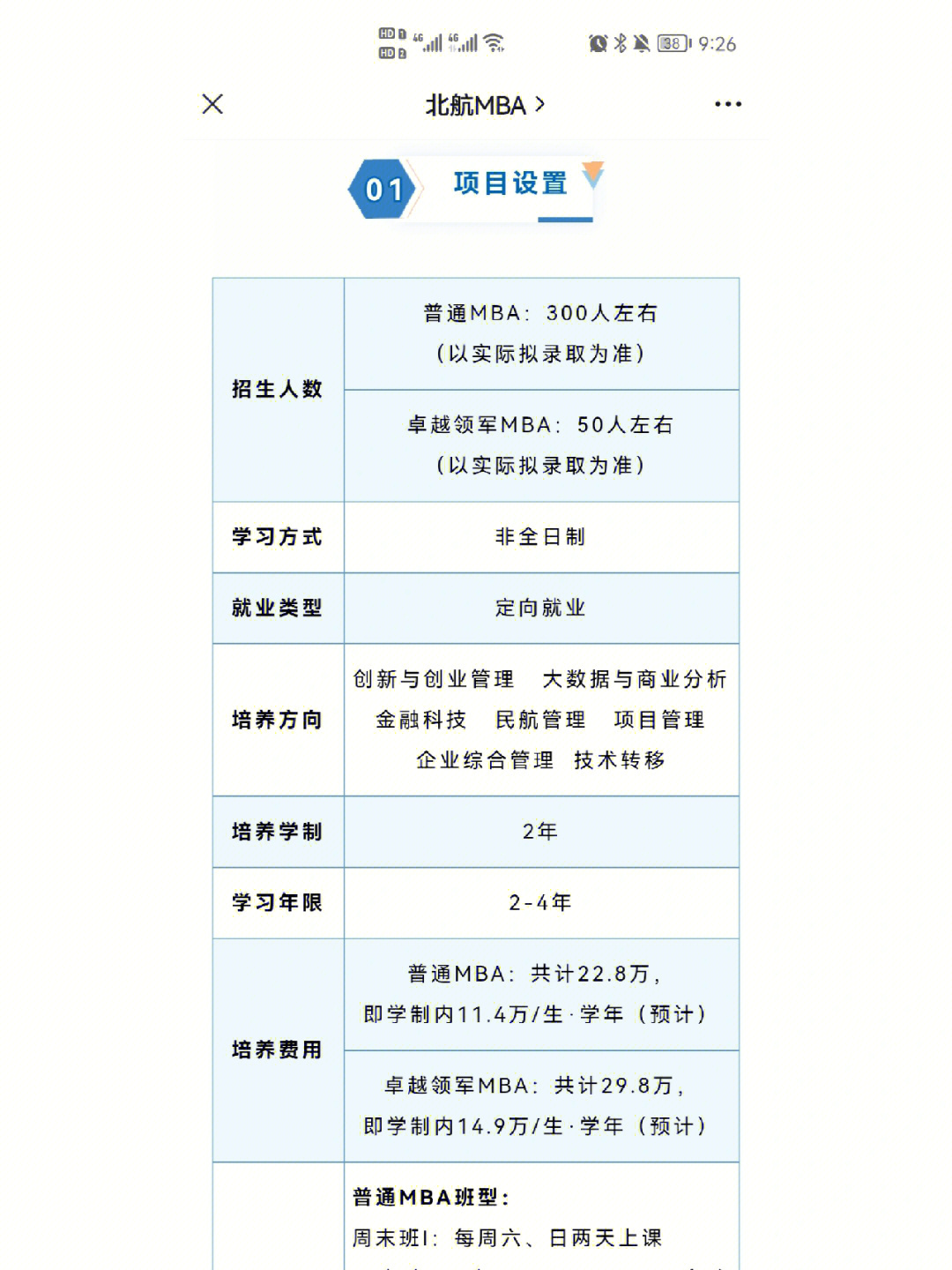 23级北航mba最新招生政策公布