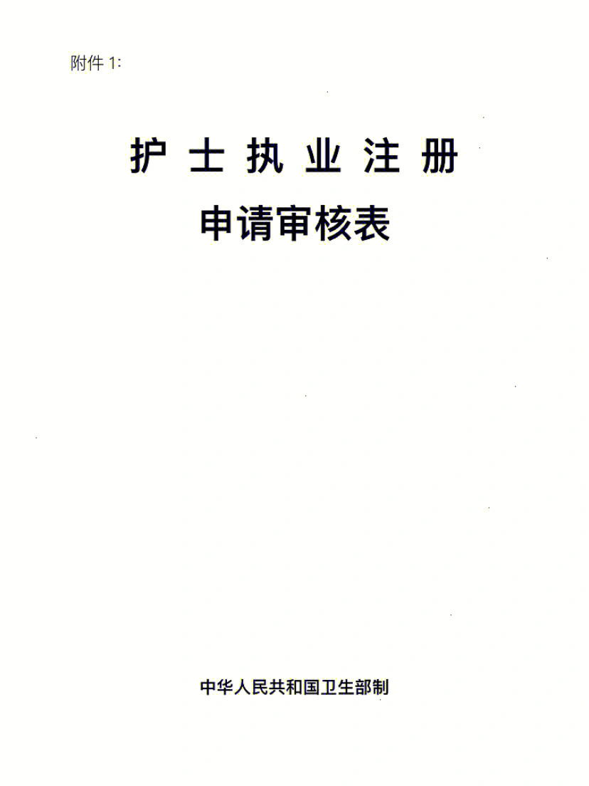 2023护士执业电子注册入口_护士执业资格证查询入口_2016护士执业资格证考试报名入口