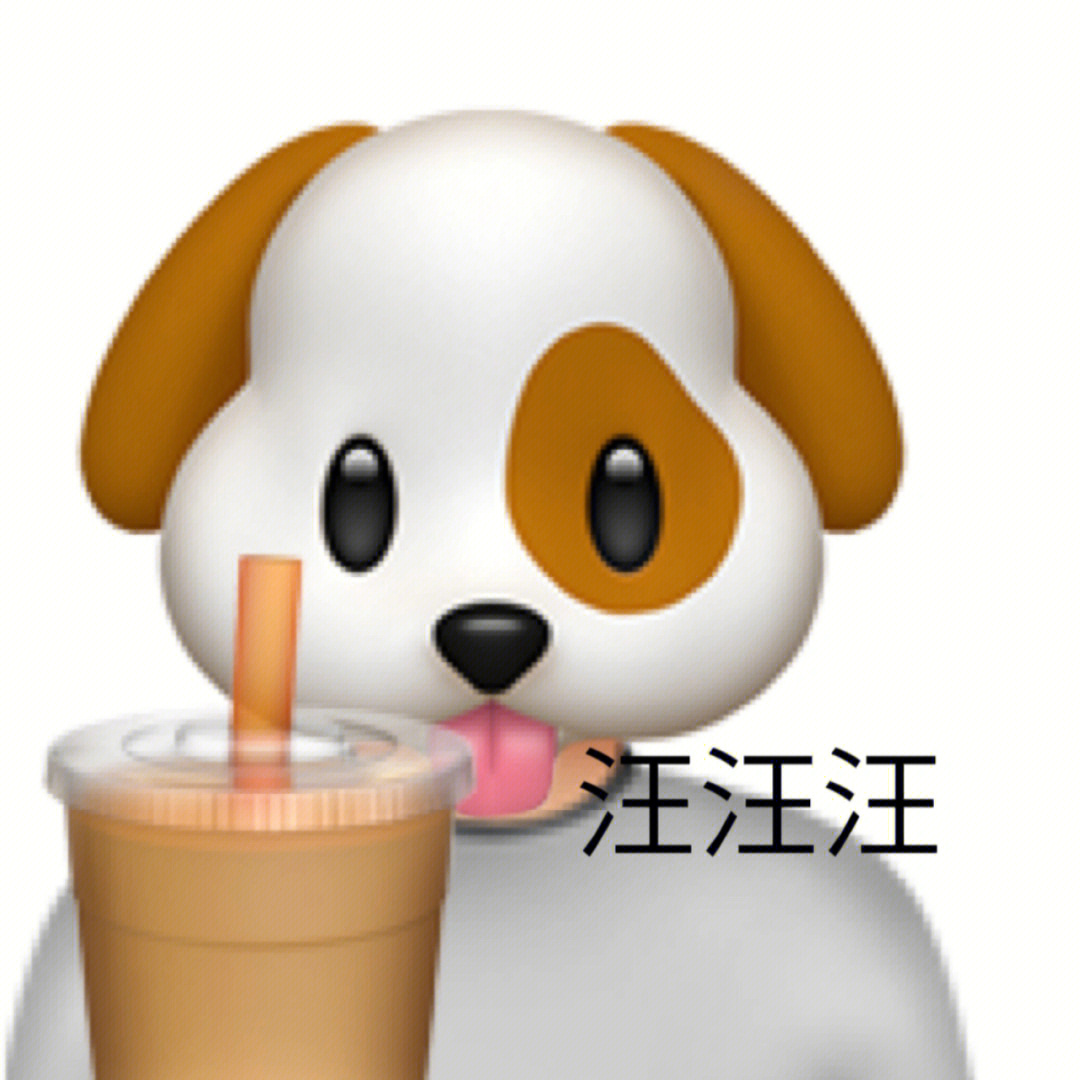 emoji喝奶茶表情包 