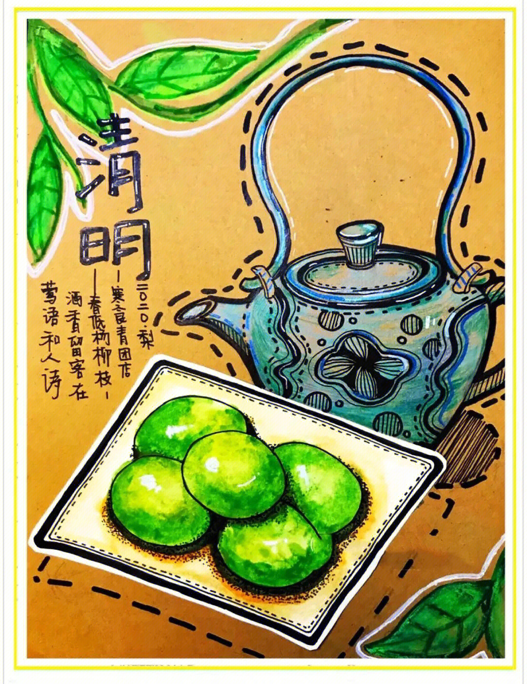 清明节绘画食青团