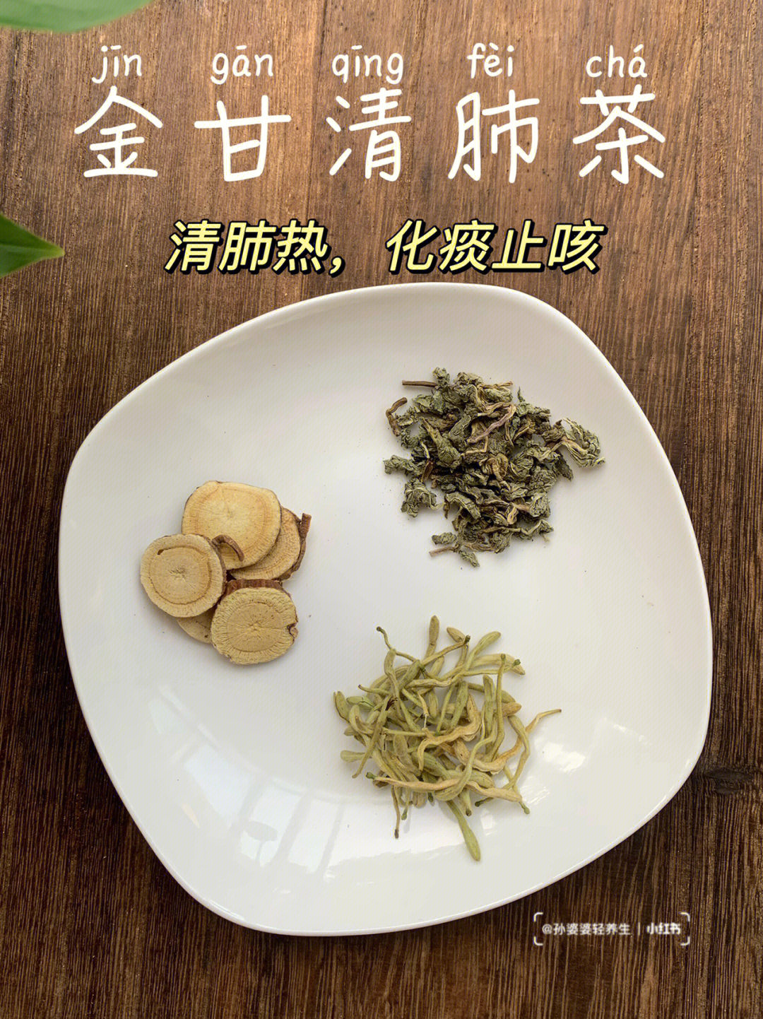 甘草金银花茶�清肺热 缓解咳嗽有痰