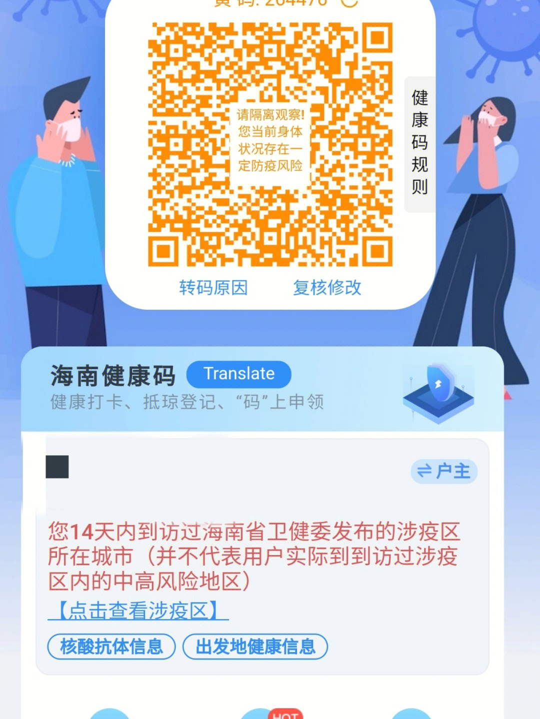 温州防疫码二维码图案图片