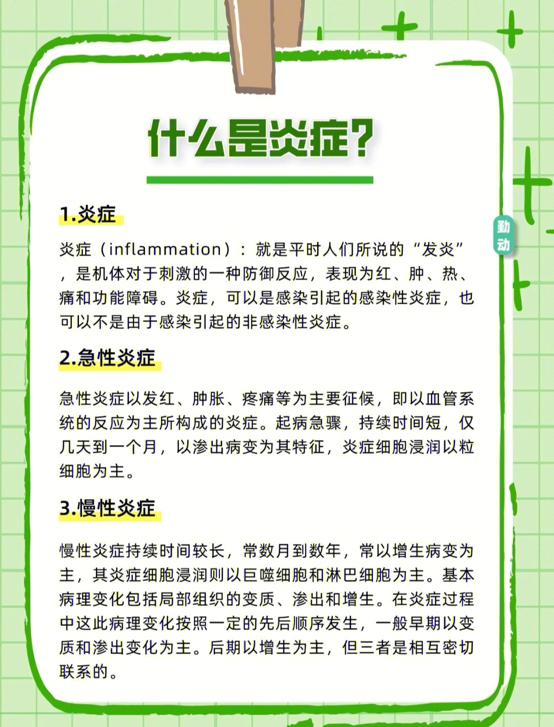 为什么要抗炎症慢性病的根本原因是炎症