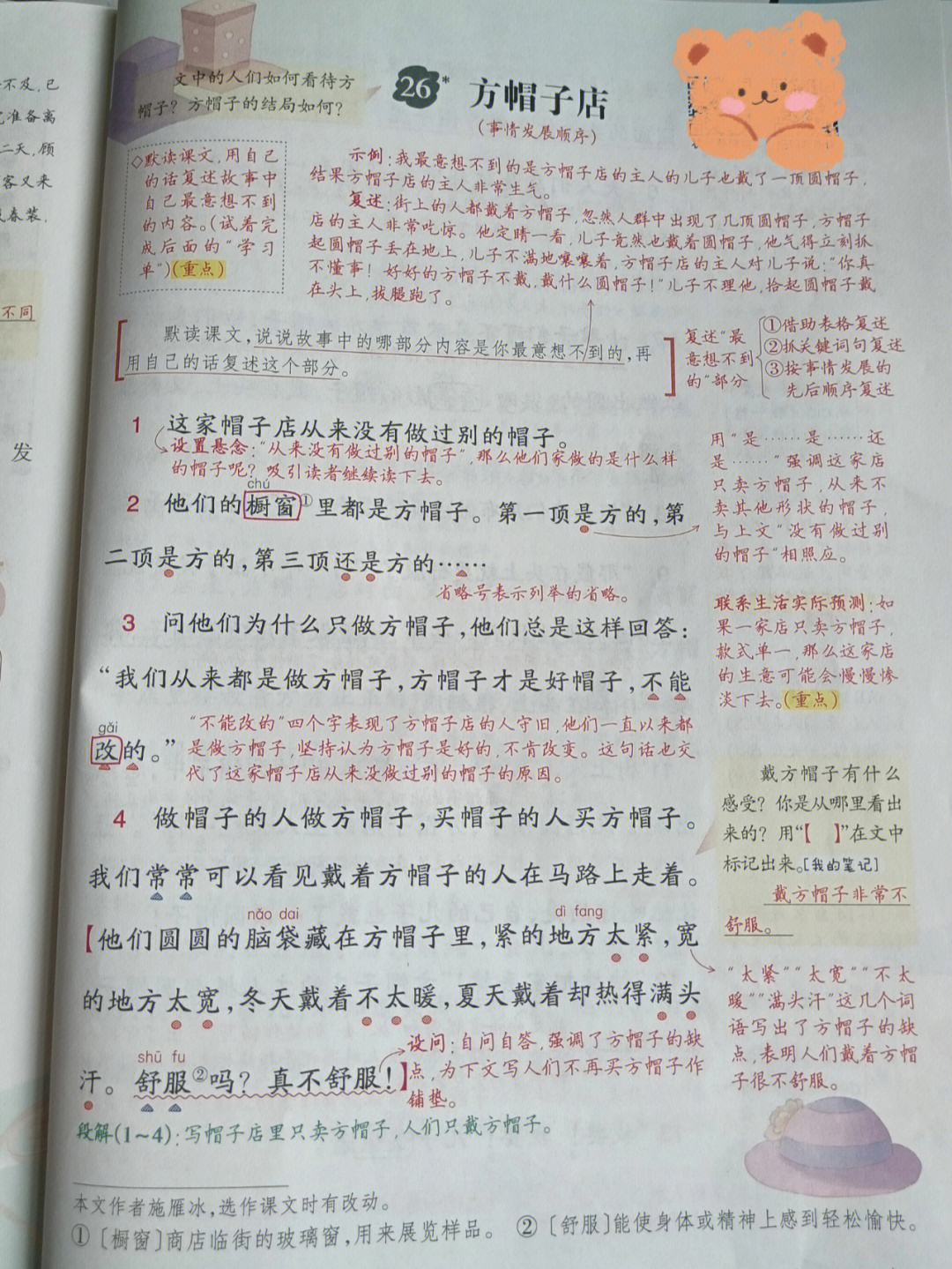 26方帽子店生字图片