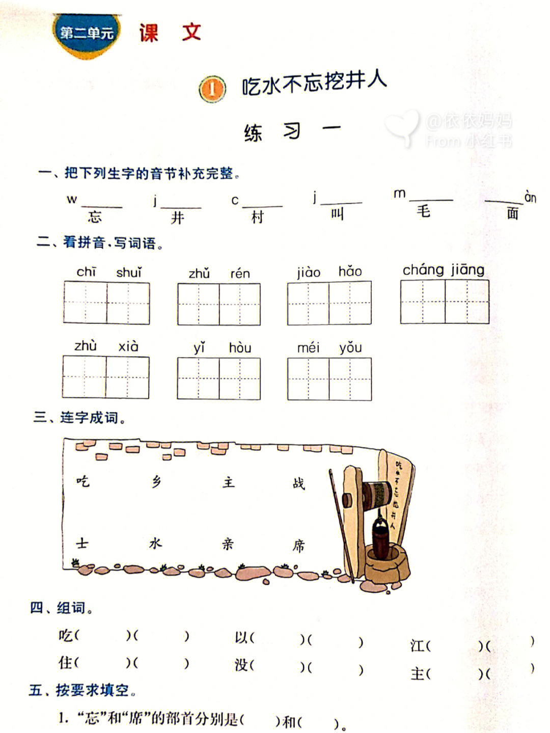 一年级下册语文第二单元测试卷(可打印)语文全国统一教材,此练习册