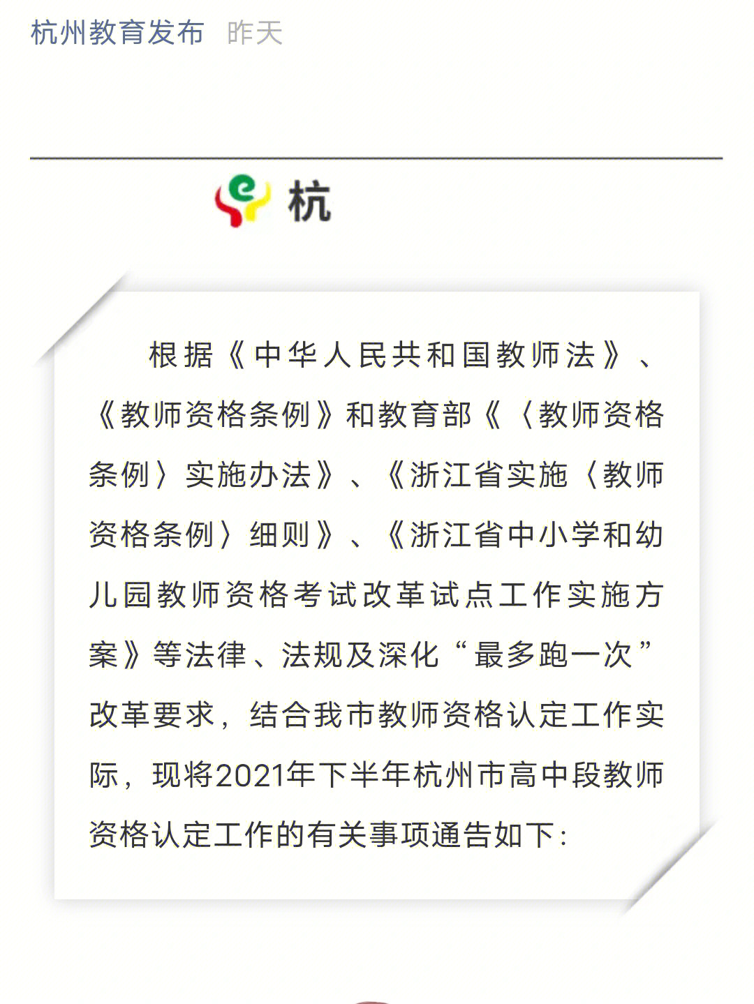 浙江省教师资格证认定公告