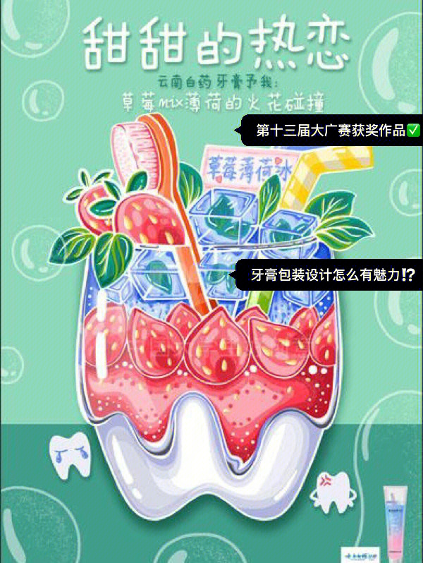 大广赛云南白药牙膏系列60创意出彩的设计