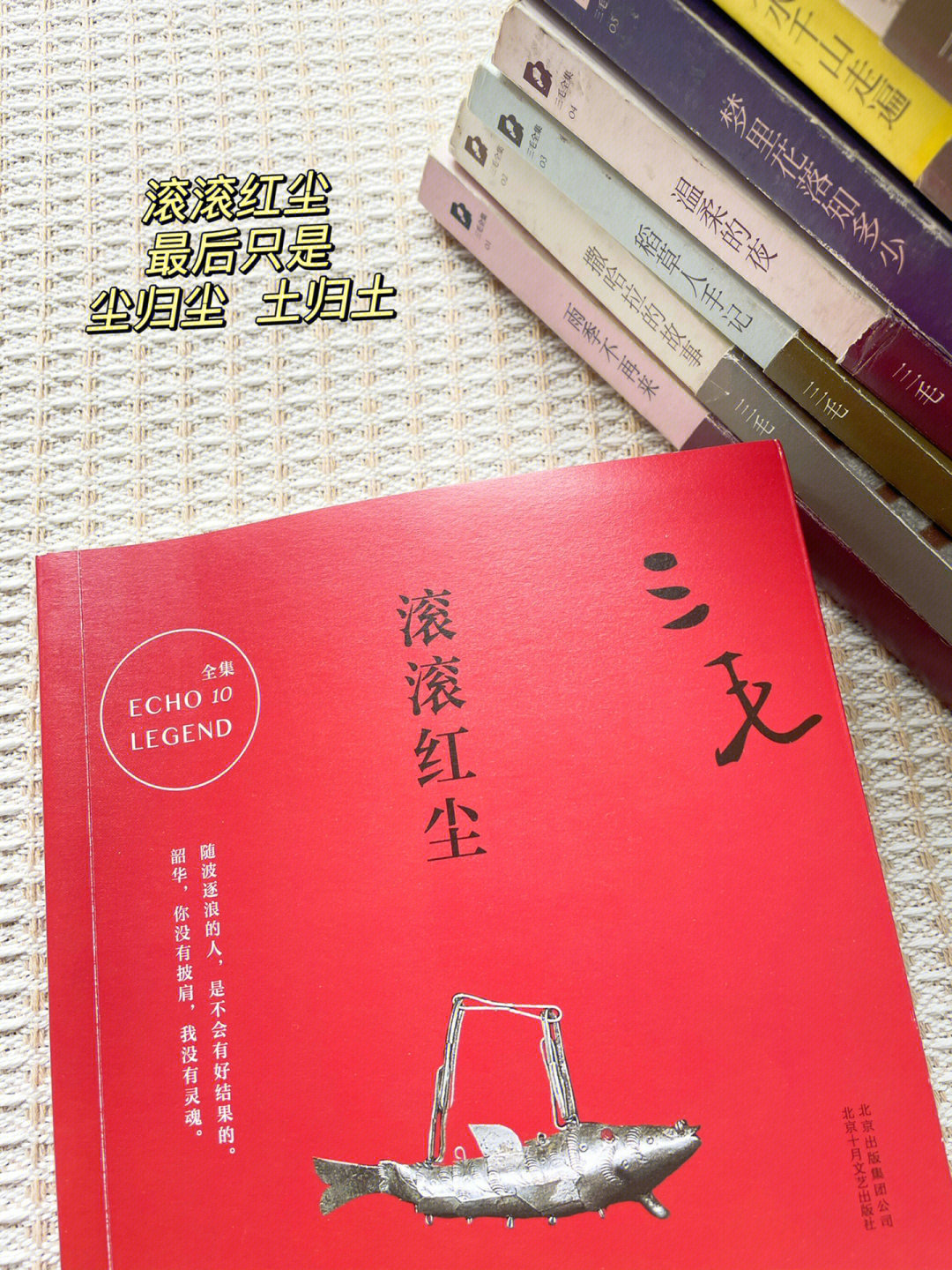 三毛全集滚滚红尘韶华负我我负韶华