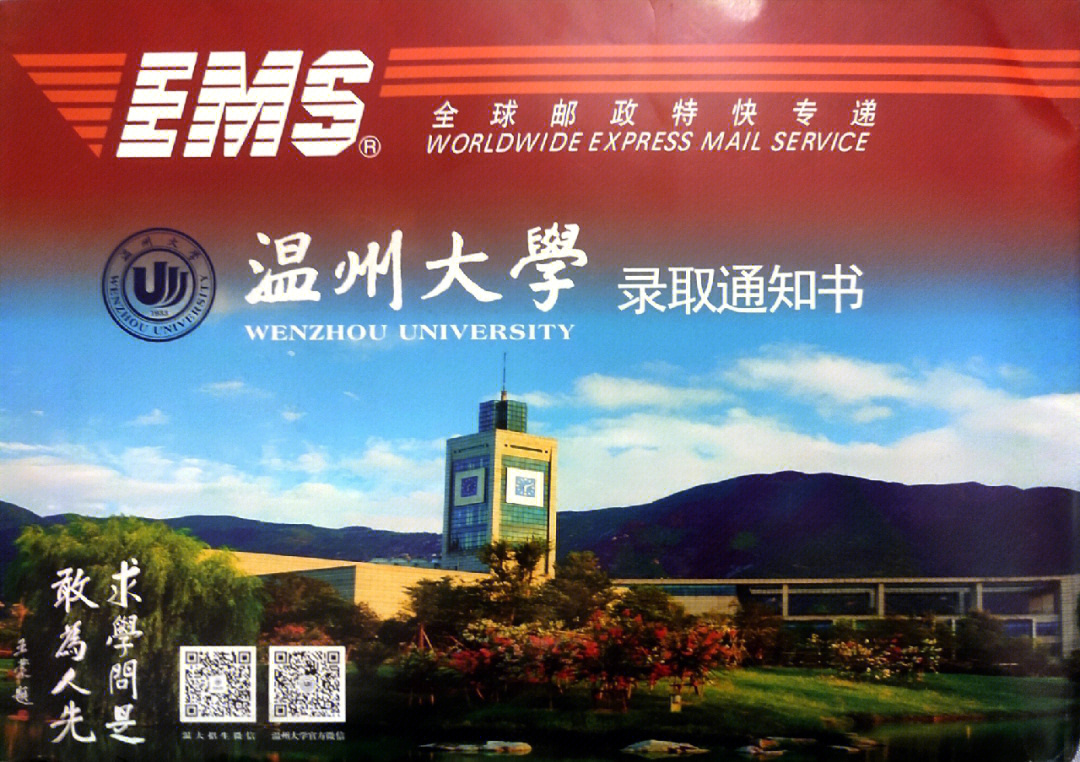 温州大学排名图片
