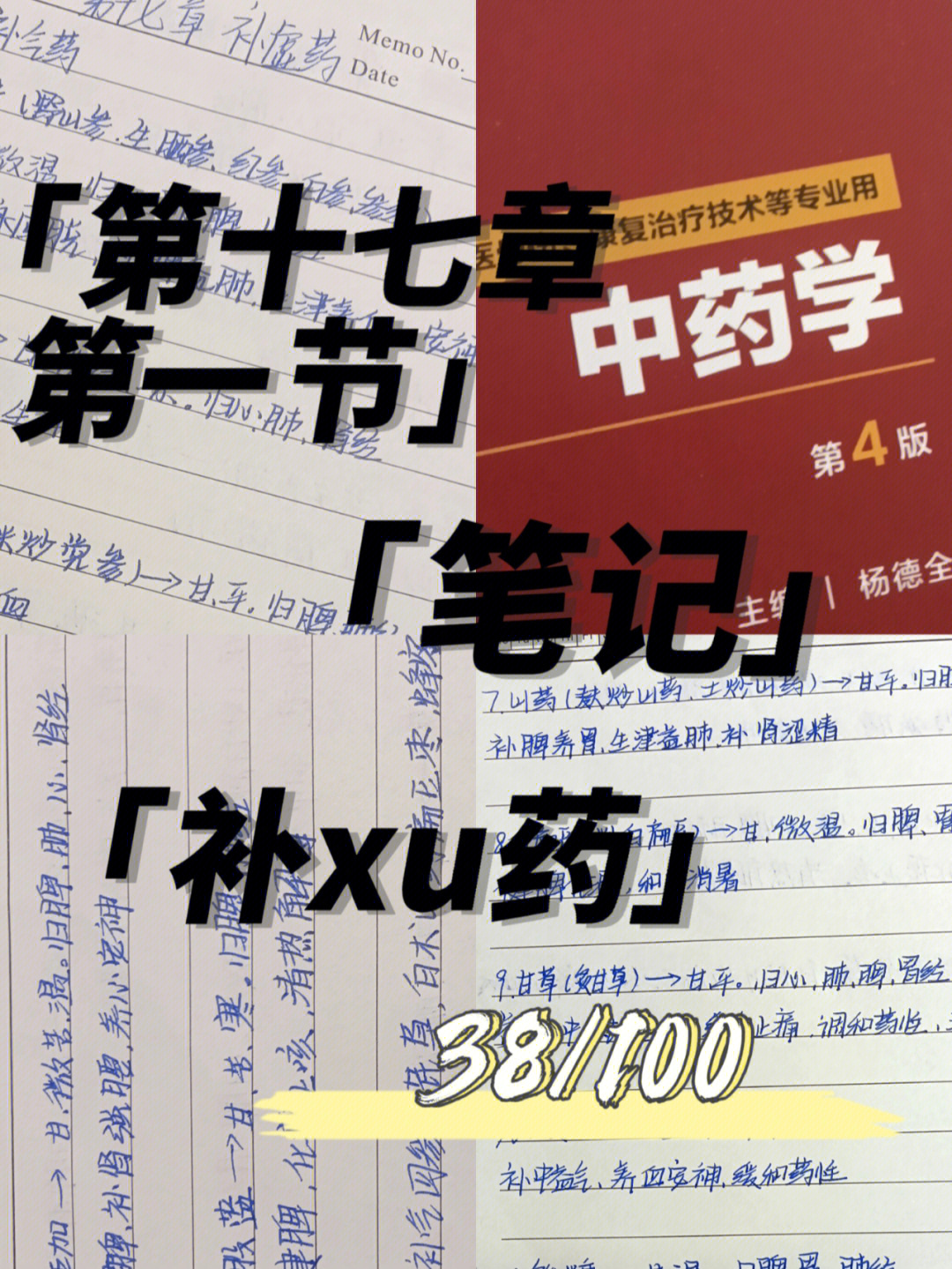 生津养血,安神益智第二组党参   健脾益肺,养血生津西洋参 补气养阴