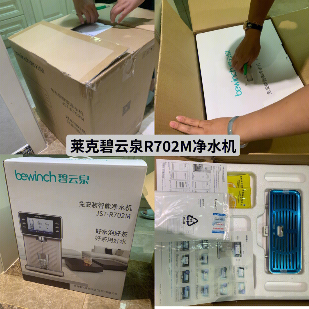 莱克碧云泉净水机r702m新机过水