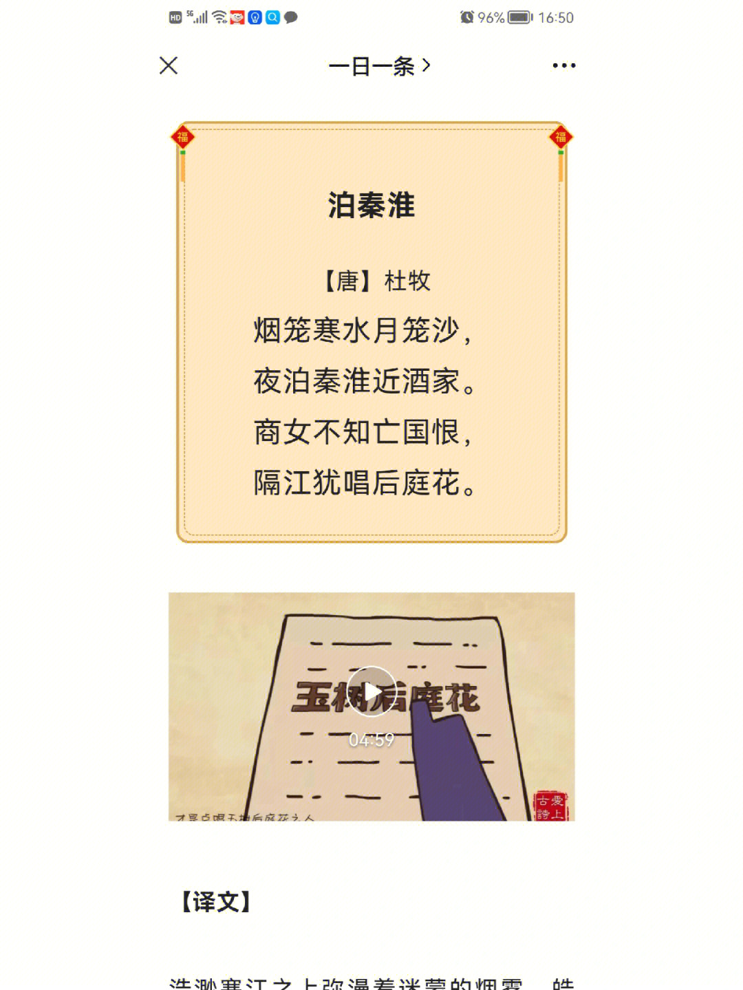 带孩子每日学一诗5泊秦淮杜牧