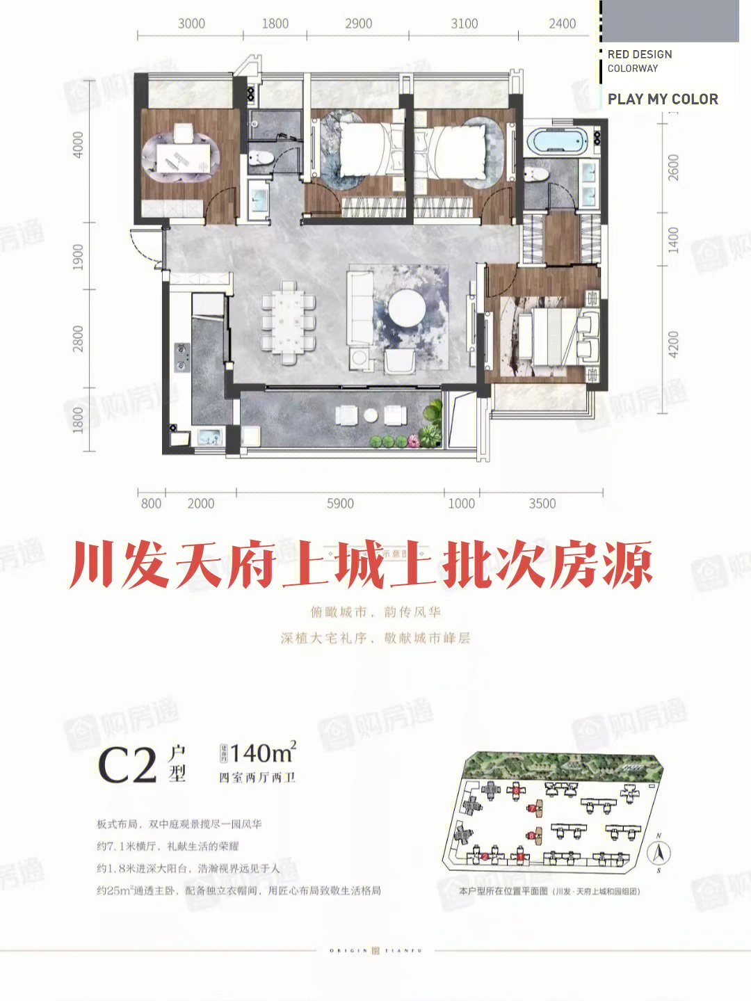 川发天府上城上批次140户型仅一套好楼层