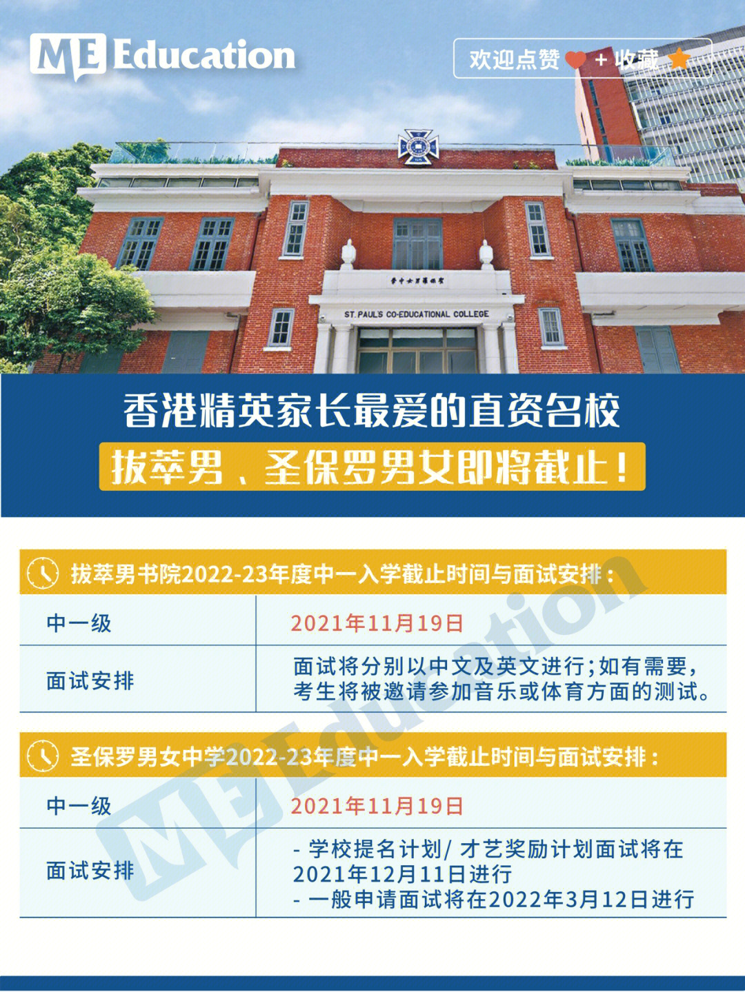 圣保罗男女中学学费图片