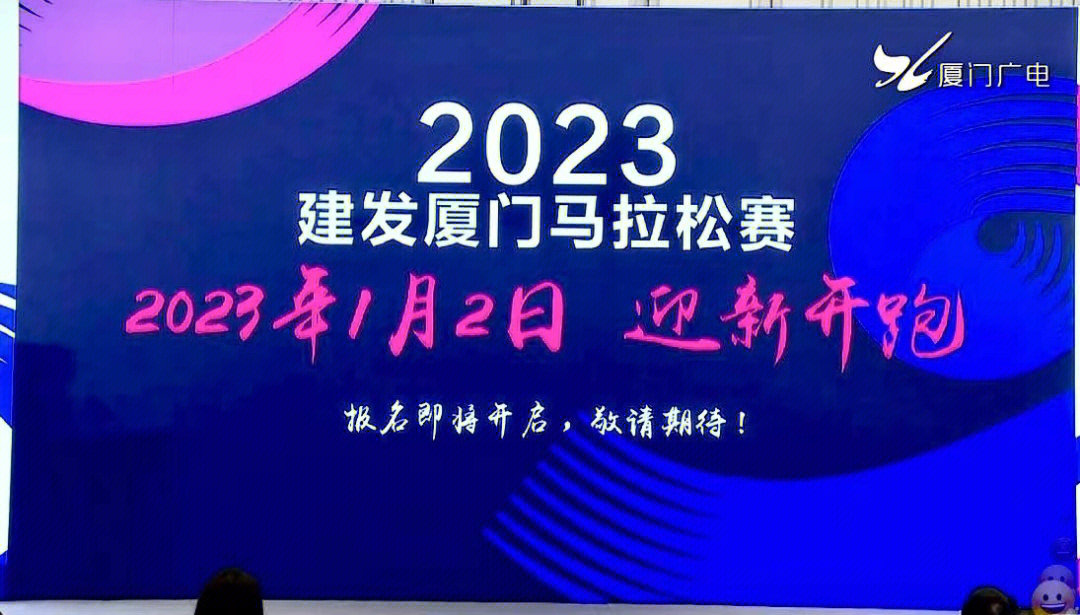 23年厦马1月2号冲击人生第一场全马