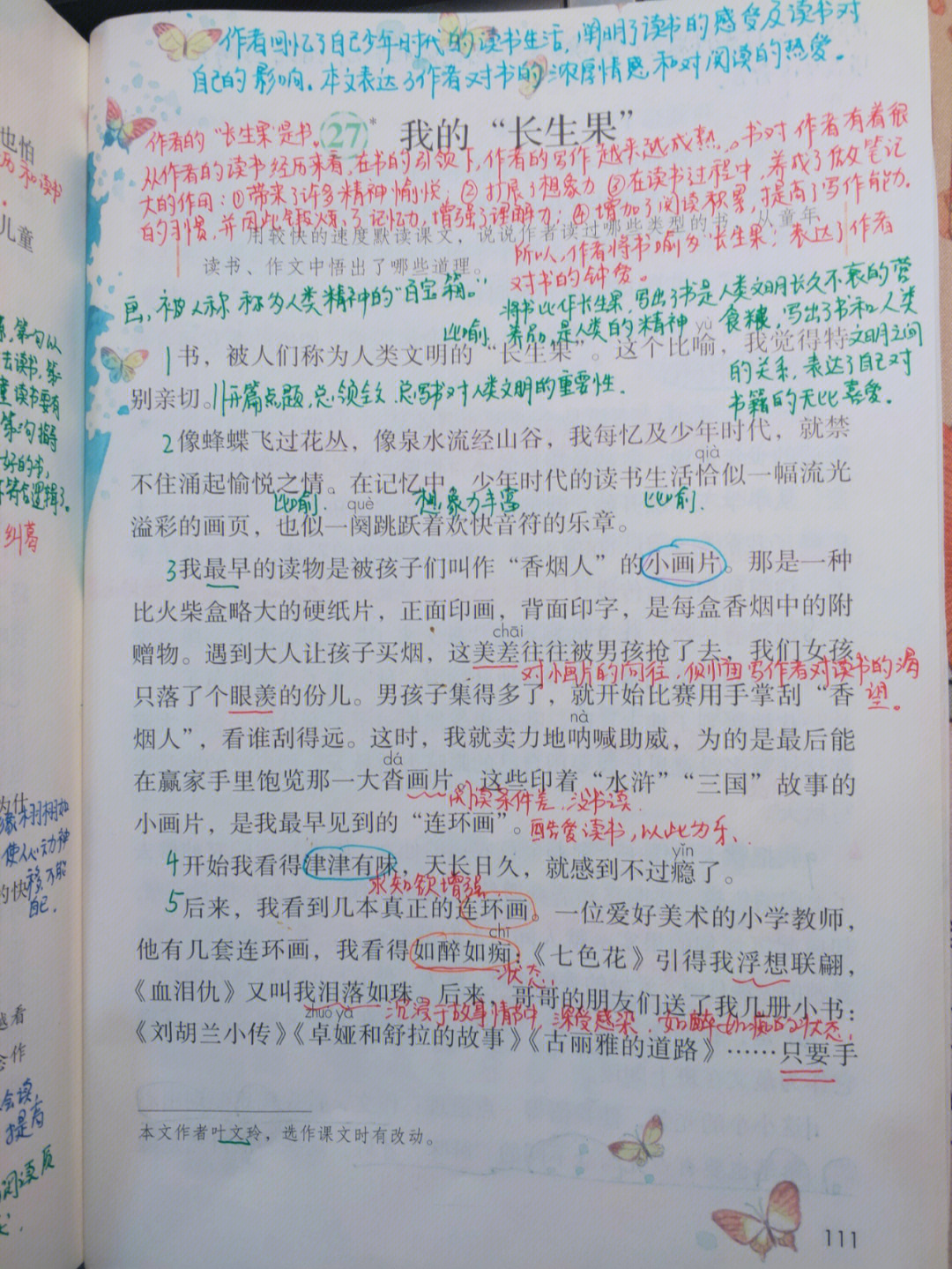 我的长生果课文原文图片