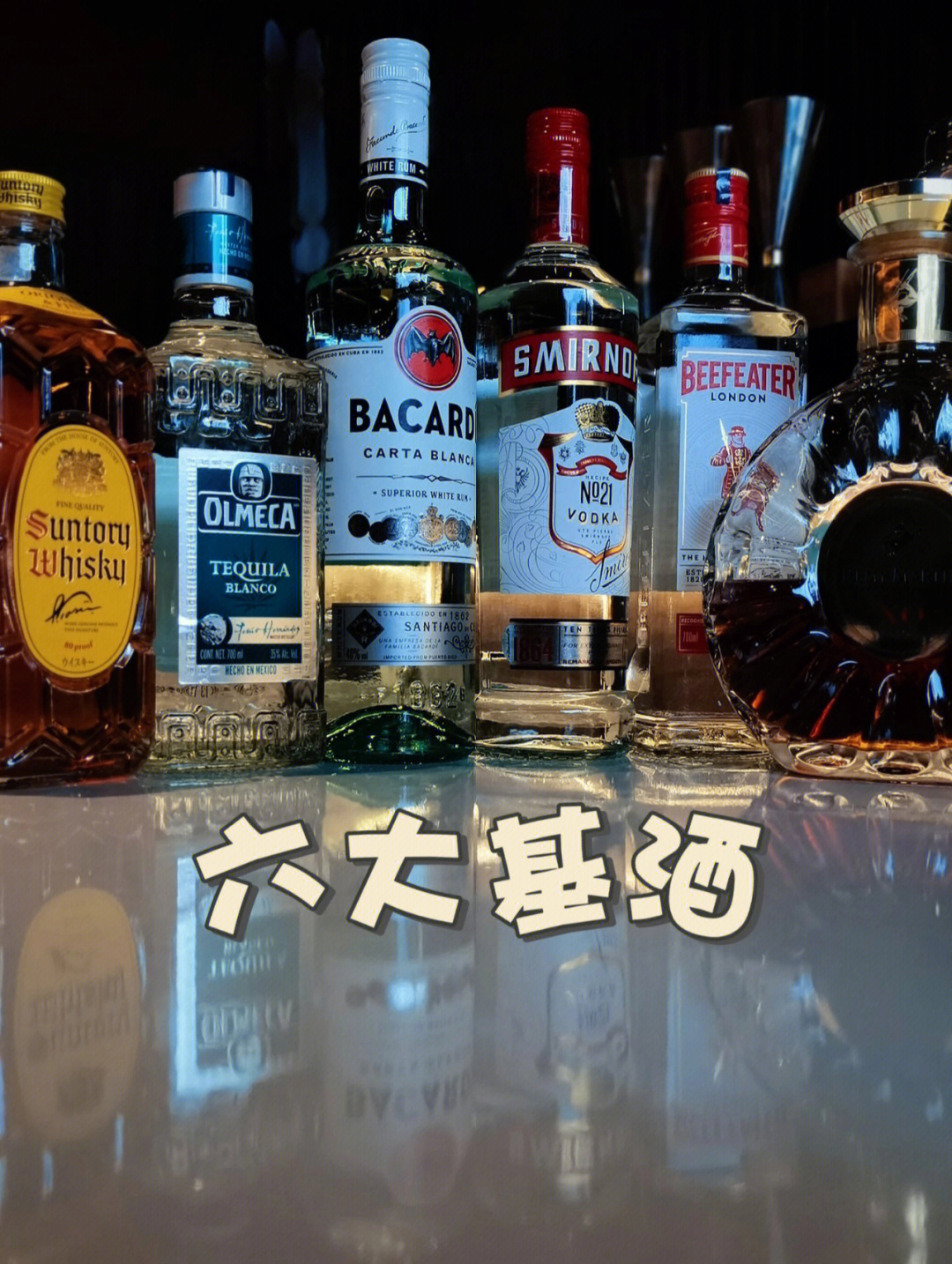 六大基酒简介