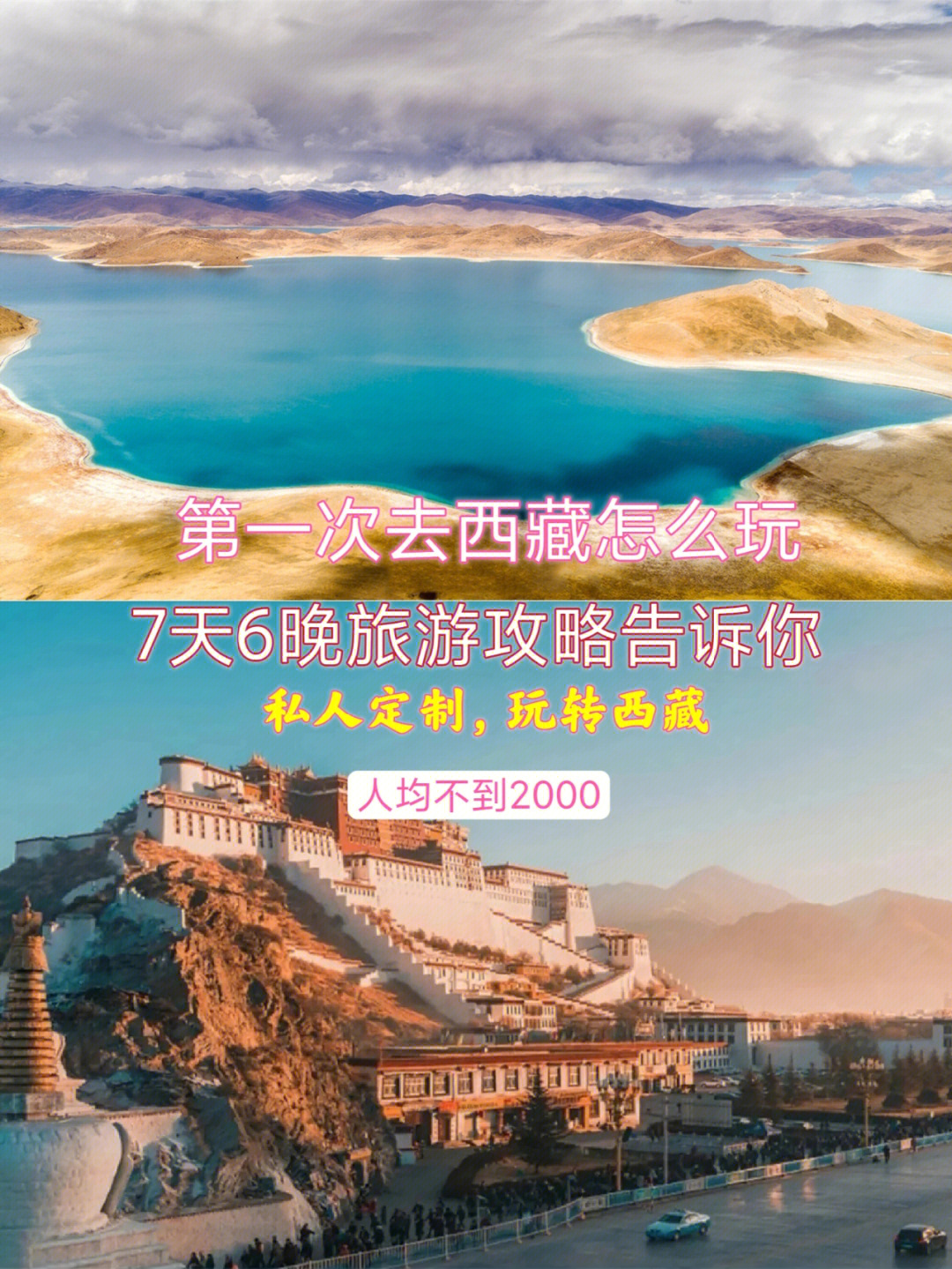 2022年去西藏旅游要花多少钱怎么玩省钱省