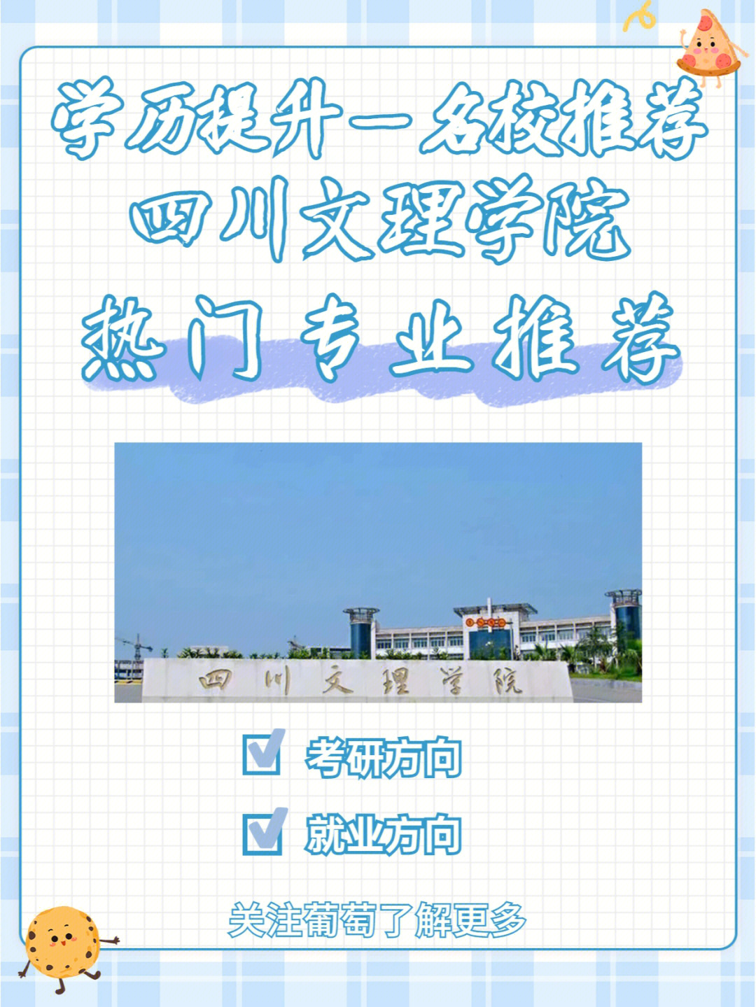 四川文理学院地图图片