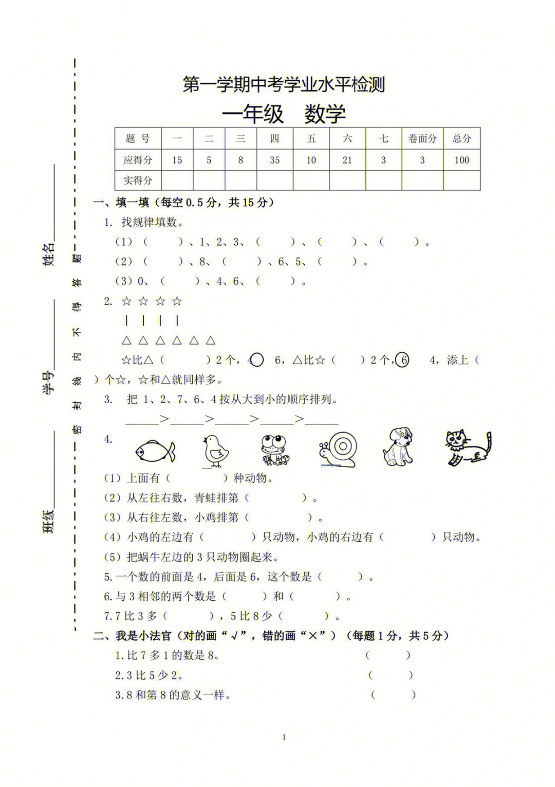 一年级数学试卷