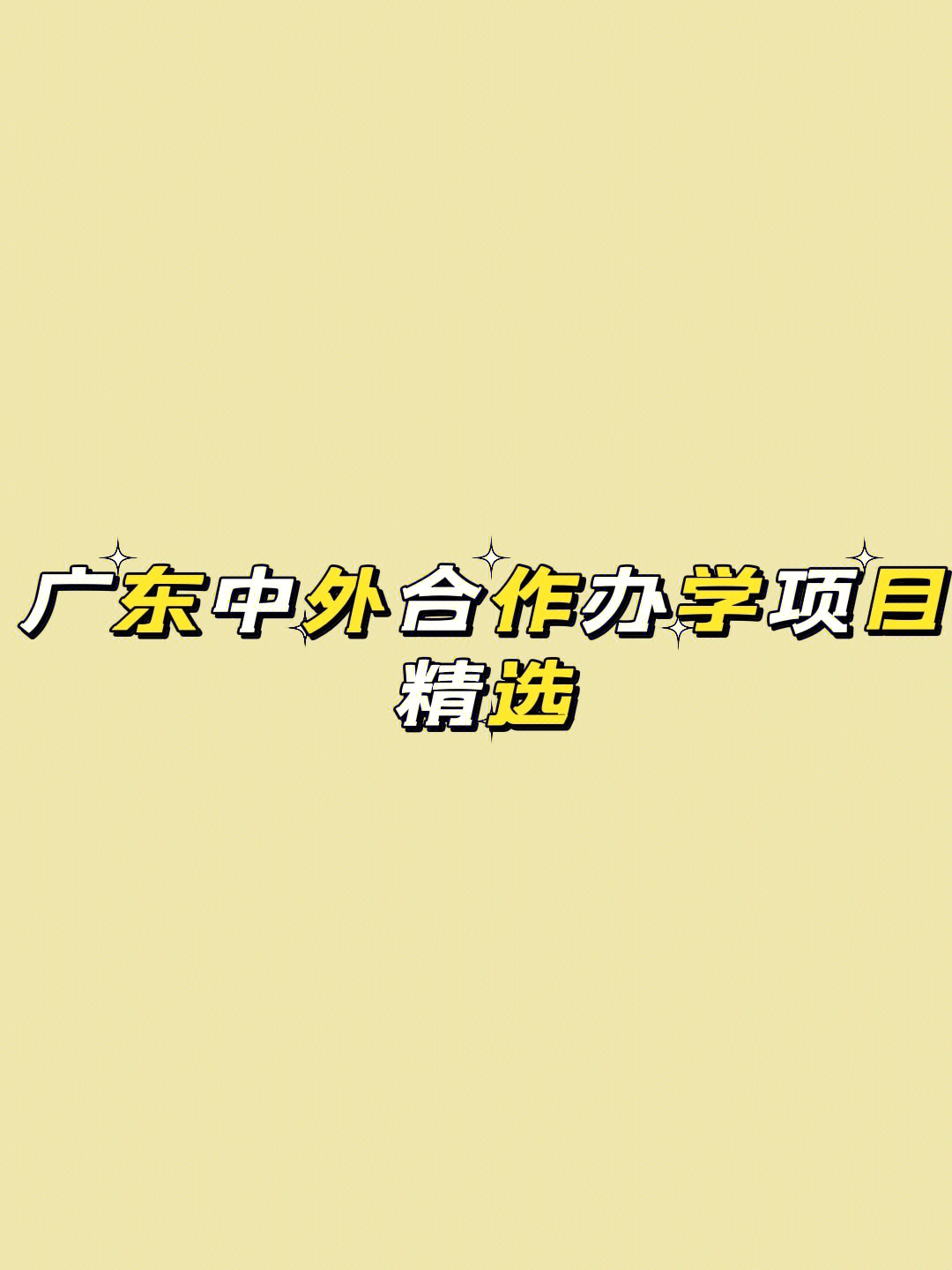 吉林华桥外国语学院_北四环西路学院桥至火器营桥西岸_天津商业大学宝德学院吉林财经大学信息经济学院